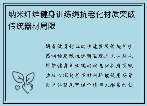 纳米纤维健身训练绳抗老化材质突破传统器材局限