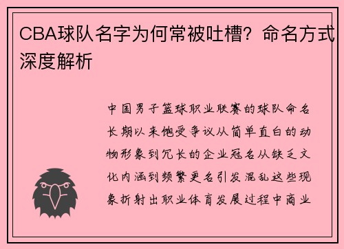 CBA球队名字为何常被吐槽？命名方式深度解析