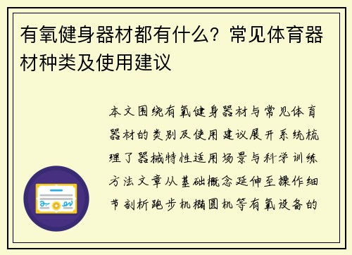 有氧健身器材都有什么？常见体育器材种类及使用建议