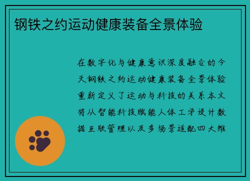 钢铁之约运动健康装备全景体验