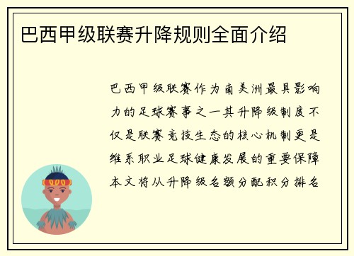 巴西甲级联赛升降规则全面介绍